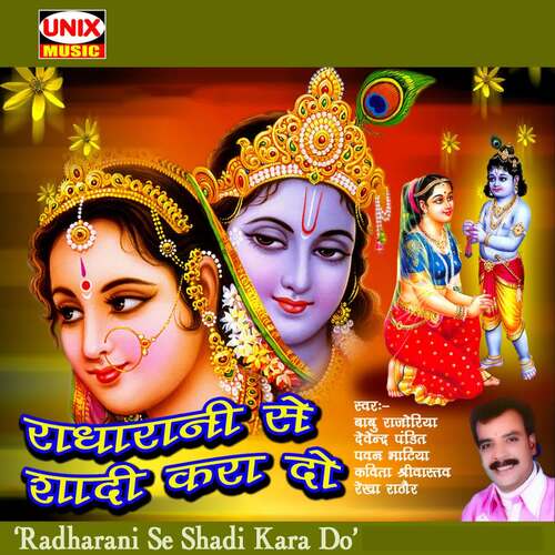 Radha Rani Se Shadi Kara Do Kavita Shrivastava MP3 Download